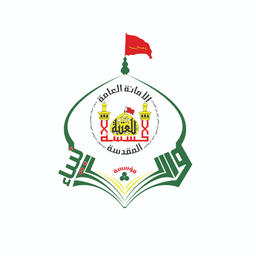 زيارة الأربعين وتجلي ارادة الامة